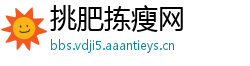 挑肥拣瘦网